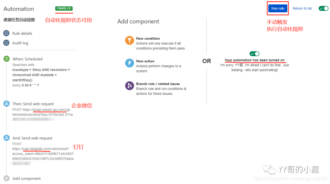  钉钉 与 Jira 打通