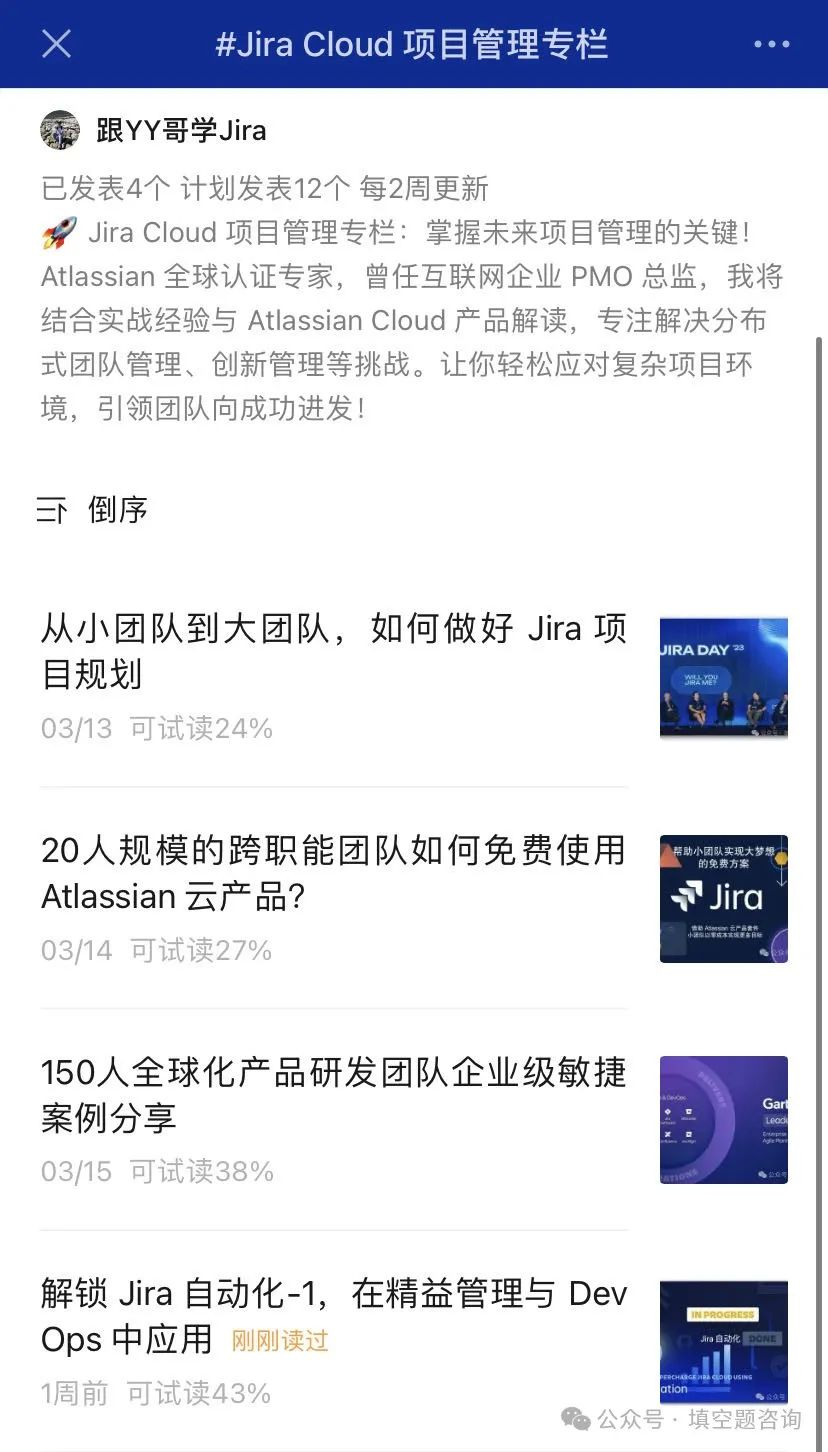 Jira Cloud 项目管理